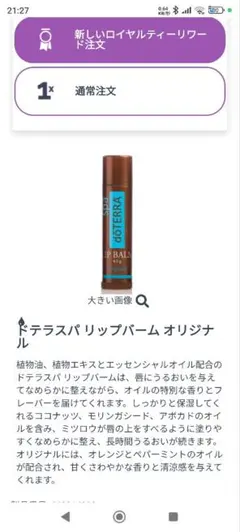 dōTERRA spa リップバーム オリジナル & オレンジオイルのサムネイル