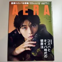 AERA 2023年10月9日号 高橋文哉 表紙