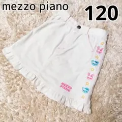 メゾピアノ◆スカート◆コーデュロイ◆台形◆オフホワイト◆白◆120