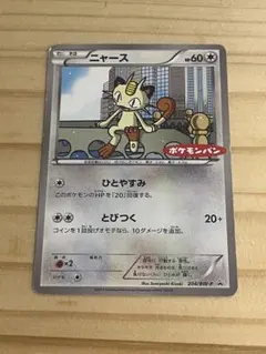 2026年最新】ポケモンカード ニャース 204/BW-P ポケモンパンの人気