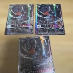 デジモンカードゲーム ベアキャットモン SR BT26-057 3枚セット