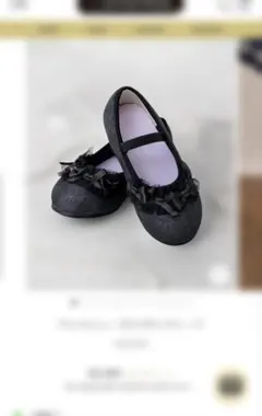リボン付き黒バレエシューズ 17.0cm