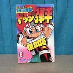 2026年最新】ドッジ弾平1の人気アイテム - メルカリ