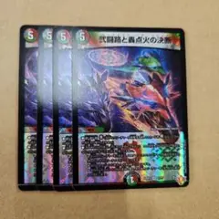 パーフェクトイグニッション　4枚