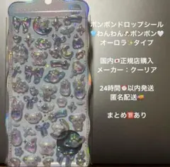 【正規品】ボンボンドロップシール オーロラ わんわんボンボン バラ売り 匿名配送