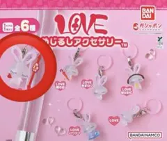 LOVE めじるしアクセサリー 大塚愛