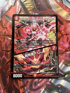 2025年最新】ボルシャックスーパーヒーロー プロモの人気アイテム