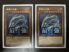 遊戯王　スタンプエディション　青眼の白龍　シク　2枚セット