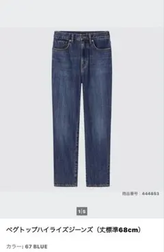 ペグトップハイライズジーンズ　BLUE 【サイズ25】