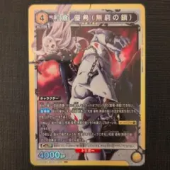 ユニオンアリーナ 魔都精兵のスレイブ 和倉 優希(無窮の鎖) SR - メルカリ