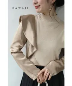 CAWAII 艶めくアシンメトリーフリルのニットカットソートップス