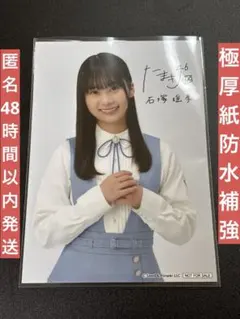 石塚 瑶季　日向坂46 ローソン　アクリルスタンド　ブロマイドセット 2026年最新】日向坂46ローソン アクリルスタンド石塚の人気アイテム