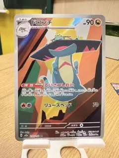 ポケモンカード　ドロンチ AR　MEGAドリームex