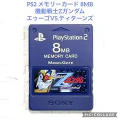 PS2 メモリーカード 8MB 機動戦士Zガンダム エゥーゴVS.ティターンズ②