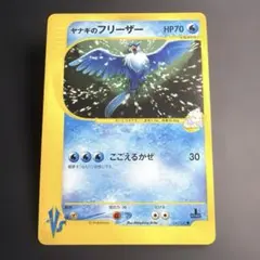 ヤナギのフリーザー ● ポケモンカード★VS 042/141のサムネイル
