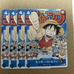 モンキー・d・ルフィ:週刊少年ジャンプ付録(2023年1月7日売)