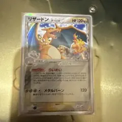 あ*こ様 リザードン HP120 ポケモンカード
