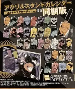 呪術廻戦　18巻　同梱版　グッズのみ