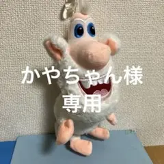 ロシアで人気のキャラクターブーバぬいぐるみ