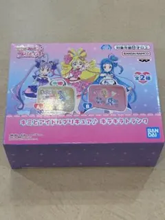キミとアイドルプリキュア♪ キラキラトランク