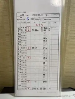 明石電車区 列車運転時刻表 3行路分 行路揃いセット② JR西日本 明石電車区 運転時刻表 スタフ 行路揃い b(廃品、放出品
