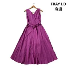 FRAY I.D ノースリーブ ワンピース 麻混　ピンク　紫色　ドレス M