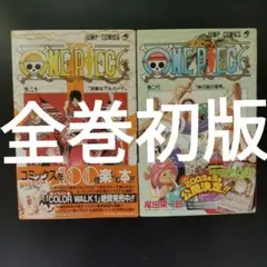 2025年最新】ワンピース 全巻 初版の人気アイテム - メルカリ