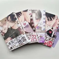 パーフェクトアディクション 1〜4巻セット 美山薫子 ボーイズラブ