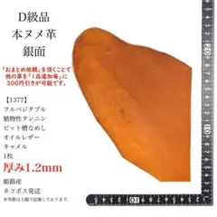 1枚革