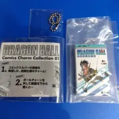 ドラゴンボール コミックスチャームコレクション01　４巻