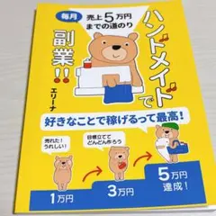 ハンドメイドで副業!! 売上5万円までの道のり　エリーナ