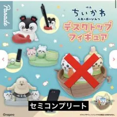 映画ちいかわ 人魚の島のひみつ デスクトップフィギュア 4種