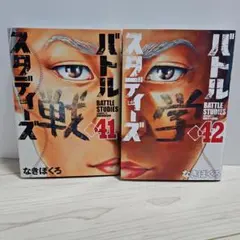バトルスタディーズ【1巻〜42巻】【裁断無し】【売り切り価格】 バトルスタディーズ(42) (モーニング KC) | なきぼくろ |本