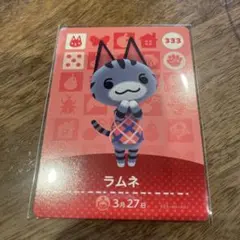 あつまれどうぶつの森　amiiboカード　ラムネ