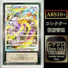 2026年最新】ARS10ミュウツーの人気アイテム - メルカリ