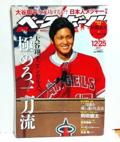 大谷翔平 メジャー挑戦記念ボール 雑誌 まとめ売り - メルカリ