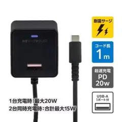 訳あり ELPA 雷サージ付 USB-C 充電器 1m 黒＋USB-Aポート付