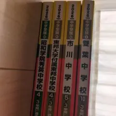 声の教育社☆中学受験☆過去問6冊セット - メルカリ