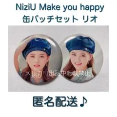 NiziU Make you happy 缶バッチセット リオちゃん