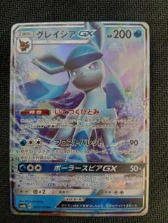グレイシアGX RR　ポケモンカードSMのサムネイル