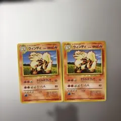 ポケモンカード　ウィンディ　旧裏　2枚