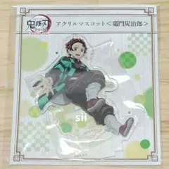 【竈門炭治郎】鬼滅の刃　全集中展　アクリルマスコット　アクスタ　無限列車編遊郭編