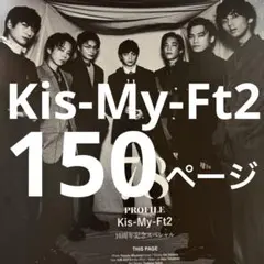 2025年最新】Kis‐My‐Ft2の人気アイテム - メルカリ