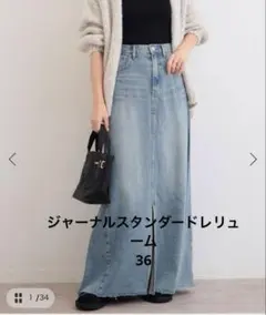 美品JOURNAL STANDARD relume ジョイントデニムスカート36のサムネイル