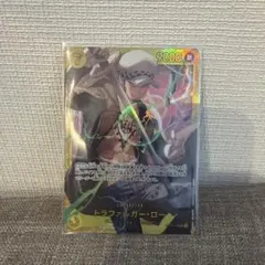 トラファルガー・ロー シークレット