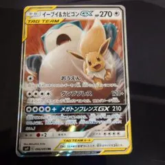 2026年最新】イーブイ&カビゴンgx rrの人気アイテム - メルカリ