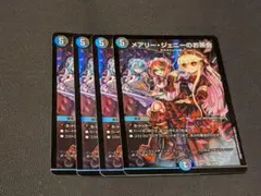 メアリージェニーのお茶会　4枚セット