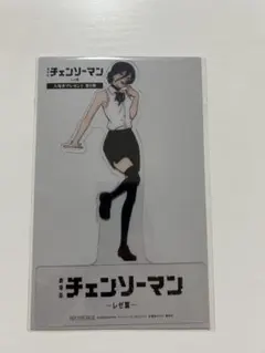 劇場版チェンソーマン レゼ篇 入場者プレゼント第9弾クリアスタンド