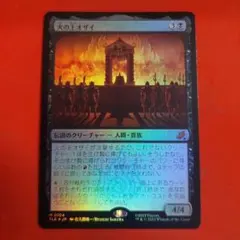 MTG 火の王オザイ 日本語 foil