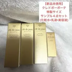 【新品未使用】クレドポーボーテ 化粧水・乳液•美容液 特製サイズ
